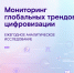Тренды с восточным акцентом: «Ростелеком» представил ежегодное исследование развития глобальных треков цифровизации - РИА Дагестан