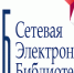 Консорциум сетевых электронных библиотек - ДГПУ