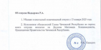 Магомед Даудов исполняет обязанности главы Чечни - Новое дело