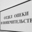 Отдел опеки и попечительства администрации муниципального образования внутригородского района «Кировский район» г. Махачкалы с 01.01.2025 прекратил осуществление переданных государственных полномочий - Кировский район