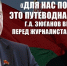 «Для нас Победа — это путеводная звезда!» Г.А. Зюганов выступил перед журналистами в Госдуме - КПРФ