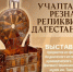 image-19-01-25-03-03 - Газета Дагестанская Жизнь