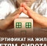 #Прием заявлений по выдаче сертификатов детям-сиротам для покупки жилья4 - МФЦ