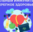 Неделя поддержания и укрепления иммунитета проходит в Дагестане - Вести Агула