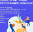 Неделя сохранения иммунной системы - Министерство здравоохранения