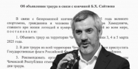 В Чечне объявлен трёхдневный траур - Новое дело