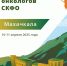 В Махачкале готовятся к проведению Форума онкологов СКФО  - Дагестанская правда