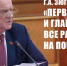 Г.А. Зюганов: «Первое и главное – все работаем на Победу!» - КПРФ