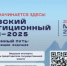Кавказский инвестиционный форум – 2025 состоится с 25 по 27 мая в Минеральных Водах - Минцифры РД