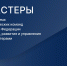 Управленческая команда Дагестана принимает участие в программе Минпромторга России «PROКЛАСТЕРЫ» - РИА Дагестан