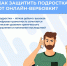 Как защитить подростка от онлайн-вербовки? - Вести Агула
