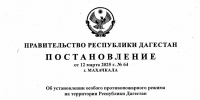фото: скрин документа - НИА-Кавказ Дагестан