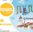 Детский Музыкальный Театр Юного Актера покажет две постановки в Махачкале - Дагестанская правда