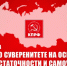 Г.А. Зюганов: «Забота о суверенитете на основе самодостаточности и самоусиления приведет нас к Победе» - КПРФ