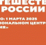 «Путешествие по России»: в Москве открылся масштабный культурный проект - Дагестанская правда