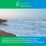 Центральный планируют благоустроить по федеральной программе