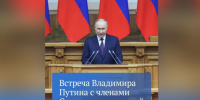Заур Аскендеров принял участие во встрече Президента РФ Владимира Путина с членами Совета законодателей - РИА Дагестан