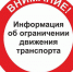 Информация об ограничении движения транспорта 9 мая - Администрация Махачкалы