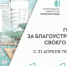 Более 60 тысяч дагестанцев уже проголосовали за будущие пространства для культурного отдыха - Вести Агула
