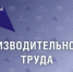 Республика Дагестан присоединяется к федеральному проекту «Производительность труда» - Вести Агула