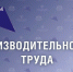 Дагестан присоединился к федеральному проекту по росту производительности - Дагестанская правда