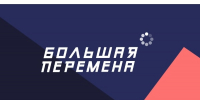 Стартовал шестой сезон Всероссийского конкурса «Большая перемена» - Газета Молодежь Дагестана