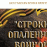 Вечер поэзии, посвященный дагестанским поэтам-фронтовикам, состоится в Махачкале - Дагестанская правда