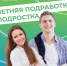 Отделение СФР по РД призывает школьников к летней подработке - РИА Дагестан