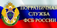 «Защитники границ»: пограничная служба России отмечает 107-летие - РИА Дагестан