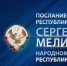 Глава Дагестана завтра выступит с ежегодным Посланием Народному Собранию - Махачкалинские известия