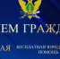 Работники УФССП России по Республике Дагестан окажут бесплатную юридическую помощь - Дагестанская правда