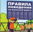 БЕЗОПАСНОСТЬ НА ЖЕЛЕЗНОЙ ДОРОГЕ! - Министерство образования и науки