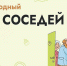 В Махачкале пройдёт Всероссийская акция «Международный день соседей» - Махачкалинские известия