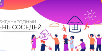 Махачкала отметит День соседей праздником дружбы и спорта - Дагестанская правда