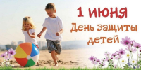 Поздравление Самира Абдулхаликова с Днём защиты детей - КПРФ