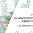 Дорогие каспийчане! До завершения Всероссийского голосования осталось всего 10 дней! - Вести Агула