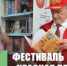 Г.А. Зюганов посетил открывшийся 11-й книжный фестиваль «Красная площадь» - КПРФ