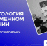 Общество «Знание» в Дагестане организовало мероприятие о современной диалектологии - РИА Дагестан