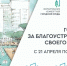 До конца голосования осталось всего 4 дня! - Вести Агула