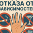 Республиканский наркодиспансер проводит в Дагестане Неделю отказа от зависимостей - Министерство здравоохранения