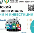 В Республике Дагестан успешно прошел Муниципальный этап II Всероссийского семейного фестиваля сбережений и инвестиций - Минфин РД