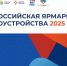 27 июня в Дагестане пройдет ярмарка вакансий «Работа России» - Дагестанская правда