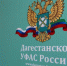 Дагестанское УФАС выявило нарушение в тендере на ремонт здания спасательной службы - РИА Дагестан