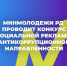 Открыт прием заявок на конкурс «Молодежь против коррупции» - РИА Дагестан