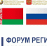 Заур Аскендеров принимает участие в Форуме регионов России и Беларуси - Народное Собрание