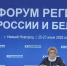 Валентина Матвиенко и Наталья Кочанова встретились с участниками Форума регионов России и Беларуси - Народное Собрание