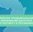 ЦУР РД предоставил рейтинг муниципалитетов региона по активности в госпабликах - РИА Дагестан