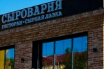 Роспотребнадзор выявил нарушения в ресторане «Сыроварня»
