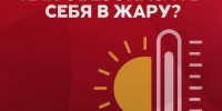 МЧС прогнозирует сильную жару в Дагестане - Дагестанская правда
