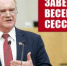 «Мы будем сражаться за Победу!». Выступление Г.А. Зюганова с трибуны Госдумы 23 июля 2025 года - КПРФ